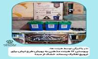 پیوستن ۱۲ هیئت مذهبی بندرعباس به پویش طرح تپش برای ترویج تفکیک پسماند خشک از مبدأ